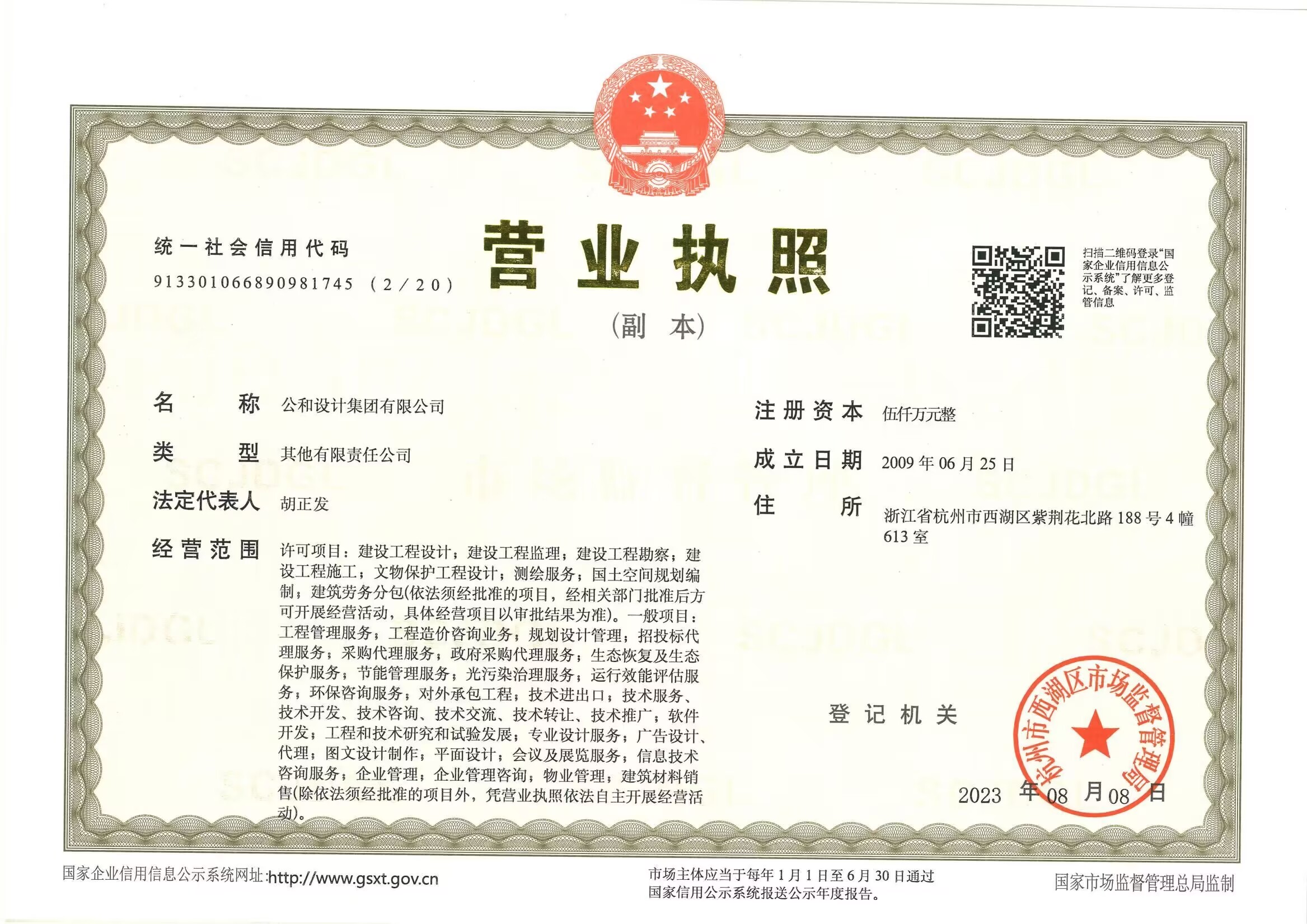 公和營(yíng)業(yè)執(zhí)照最新24.1.4.jpg